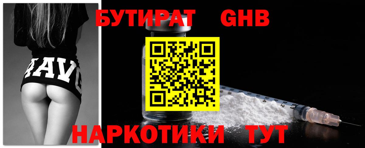 Бутират BDO 33%  БУТИРАТ  Зерноград  Вход с VPN 