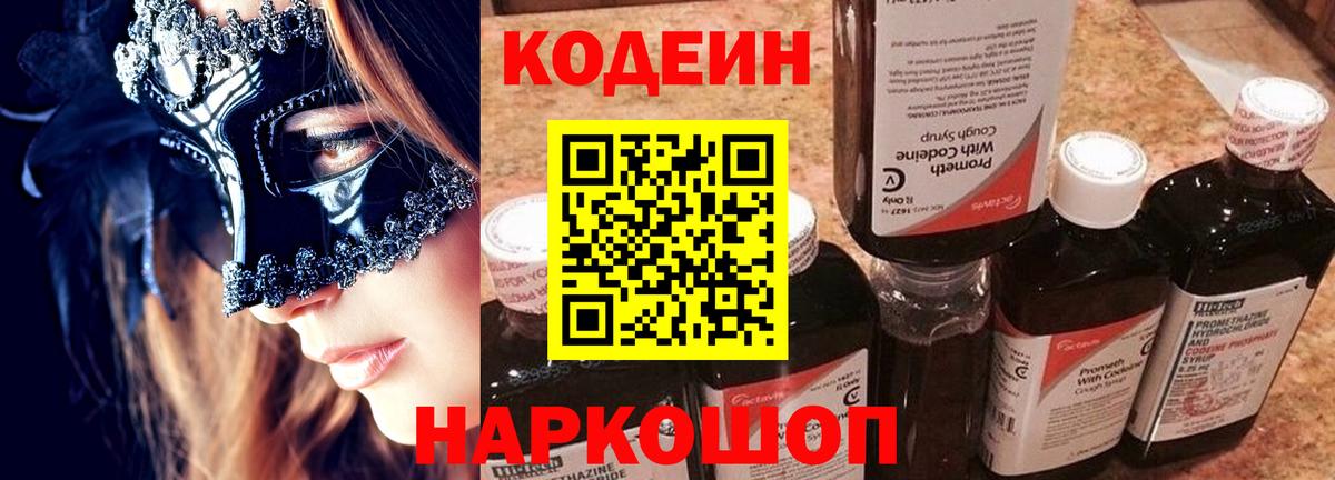 Codein Purple Drank  Вход с VPN  Зерноград 