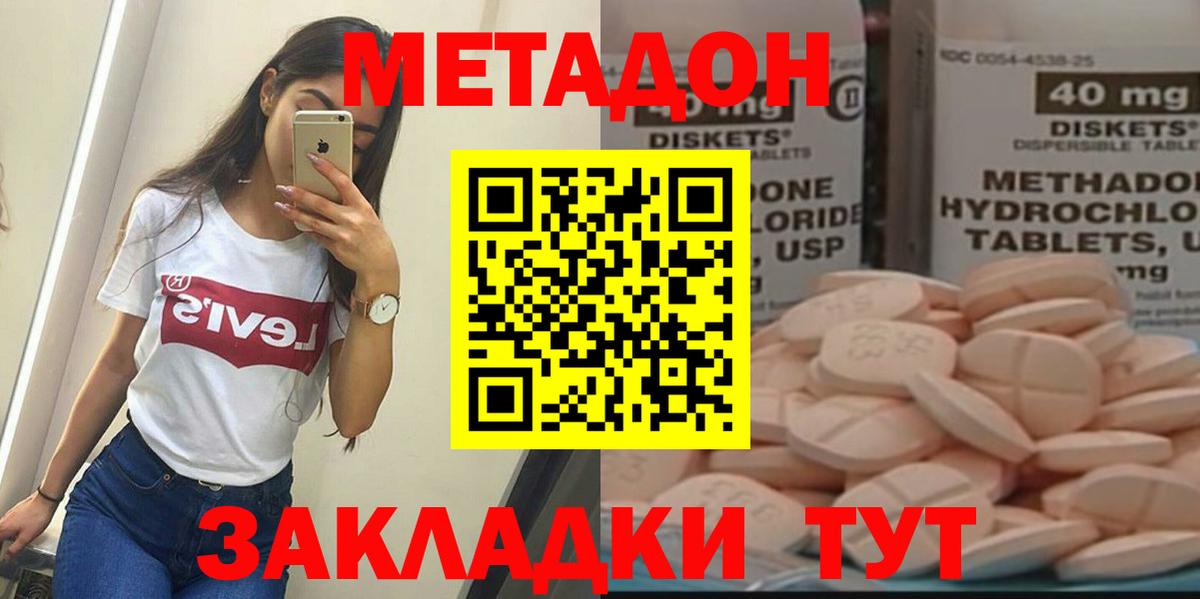 МЕТАДОН мёд  МЕТАДОН methadone  Вход с VPN  блэк спрут tor  Зерноград 